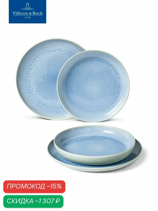 Набор посуды из 4-х тарелок, Crafted Blueberry, like. by Villeroy & Boch, Премиум-Фарфор — Villeroy & Boch, скидка по промокоду Яндекс Маркет