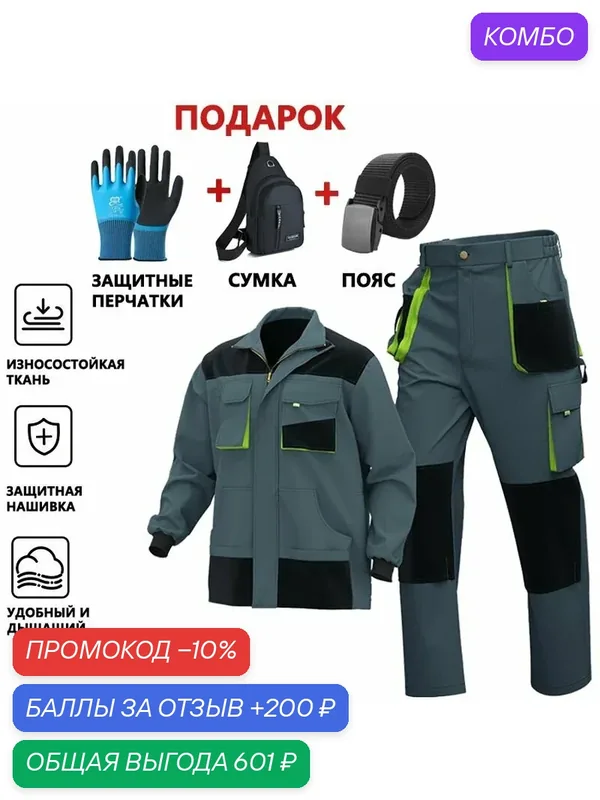 Костюм рабочий летний, мужская рабочая одежда/спецодежда — промокод и 200 баллов за отзыв Яндекс Маркет