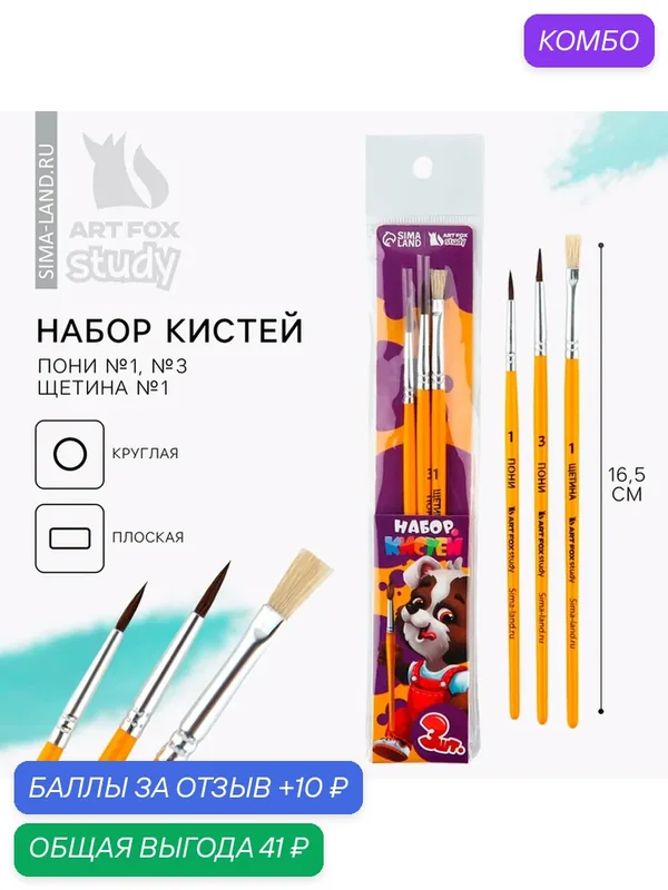Кисть для рисования ArtFox STUDY, набор 3 шт, пони №1, №3, щетина №1 — ArtFox, промокод и 10 баллов за отзыв Яндекс Маркет