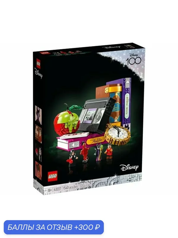 Конструктор Lego 43227 Disney Символика злодеев — LEGO, 300 баллов за отзыв Яндекс Маркет