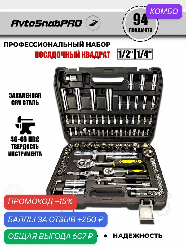Набор инструментов для автомобиля 94 предмета — NEW EPOCH, промокод и 250 баллов за отзыв Яндекс Маркет