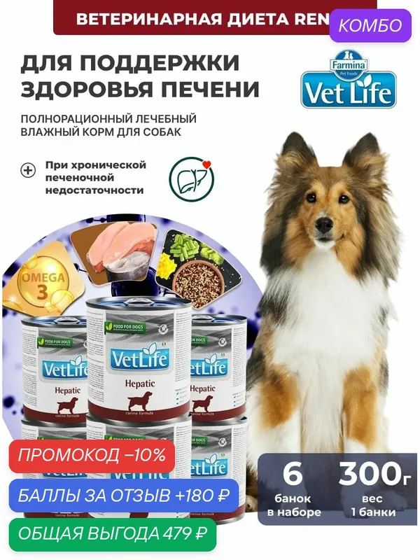 Vet Life При болезнях печени, ХПН Для собак 6шт х 300гр Влажный диетический корм farmina hepatic гепатик — Farmina, промокод и 180 баллов за отзыв Яндекс Маркет