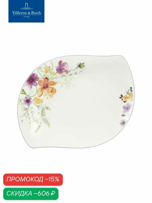Салатник плоский 34х26 см, Mariefleur Basic, Villeroy & Boch, Премиум-Фарфор — Villeroy & Boch, скидка по промокоду Яндекс Маркет