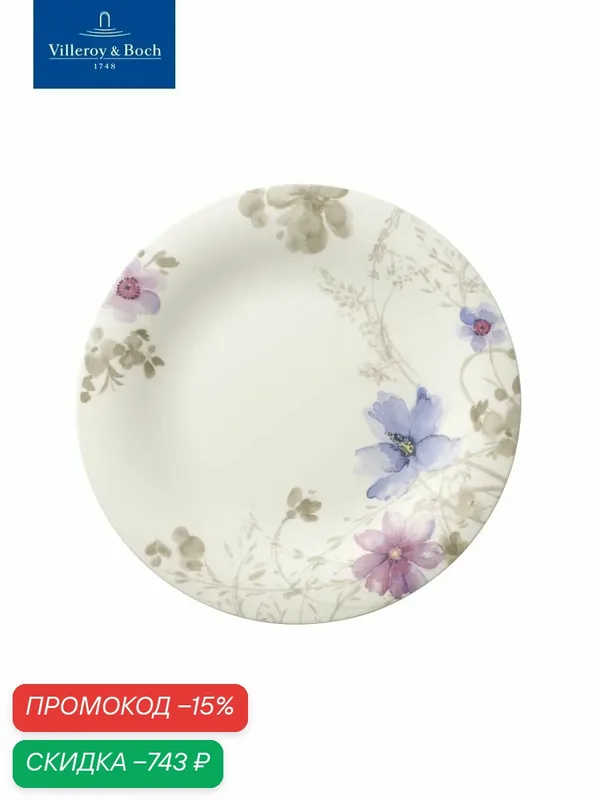 Сервировочная тарелка 30 см, Mariefleur Gris Basic Villeroy & Boch, Премиум-Фарфор — Villeroy & Boch, скидка по промокоду Яндекс Маркет