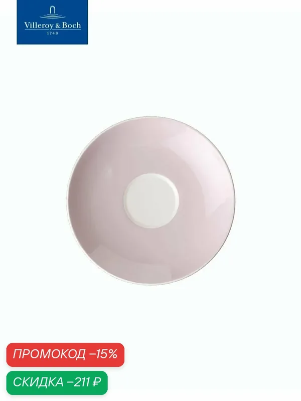 Блюдце к чашке для эспрессо 12 см, Rose Garden, Villeroy & Boch, Премиум-Фарфор — Villeroy & Boch, скидка по промокоду Яндекс Маркет