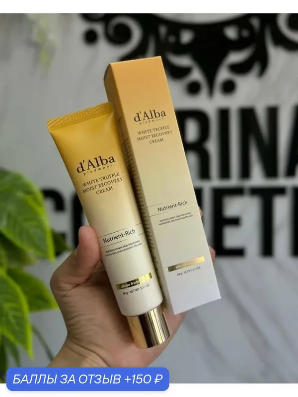 Восстанавливающий крем с белым трюфелем d'Alba White Truffle Moist Recovery Cream 60 мл — d'Alba, 150 баллов за отзыв Яндекс Маркет