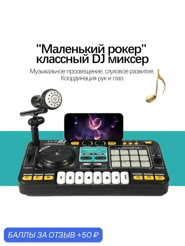 Детский миксер DJ и дисковый плеер могут быть подключены к микрофону Bluetooth (английская версия) — скидка по промокоду Яндекс Маркет