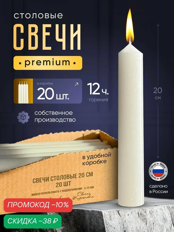 Столовые свечи 20шт — Свечка Картоновна, скидка по промокоду Яндекс Маркет