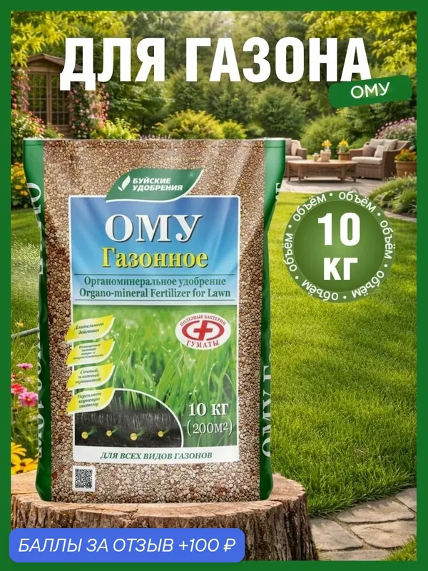 Удобрение Буйские, для газона ОМУ, органоминеральный комплекс, 10 кг — Буйские удобрения, 100 баллов за отзыв Яндекс Маркет