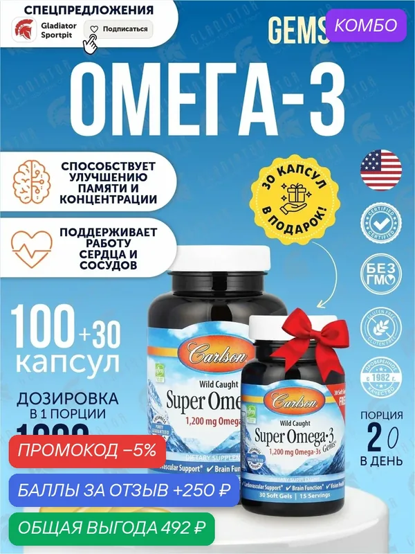 Омега 3, Carlson Labs Super Omega 3, 1200 мг, 100 softgels+30 подарок — Carlson Labs, промокод и 250 баллов за отзыв Яндекс Маркет