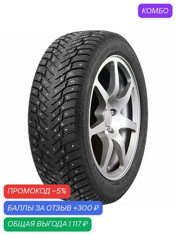Шина LingLong GreenMax Winter Grip 2 245/50 R18 104T — LingLong, скидка по промокоду Яндекс Маркет