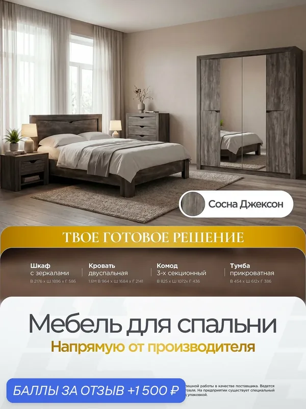 Комплект мебели для спальни Гарда 4-дверная, материал корпуса ЛДСП, материал фасада МДФ, цвет сосна — Слониммебель, 1 500 баллов за отзыв Яндекс Маркет
