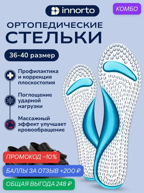 Стельки «INNORTO», детские, артикул 63939-синий, типоразмер 36-40. — 1 пара. — innorto, промокод и 200 баллов за отзыв Яндекс Маркет
