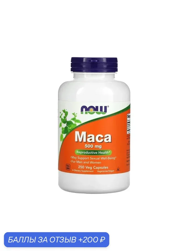 NOW Foods Maca, НАУ фудс Мака 500 мг 250 вегетарианских капсул — NOW, скидка по промокоду Яндекс Маркет