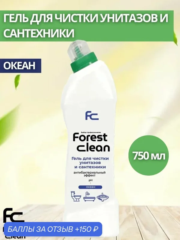 Гель для чистки унитаза Forest Clean:"Океан" 750мл (арт.355) — Forest Clean, 150 баллов за отзыв Яндекс Маркет