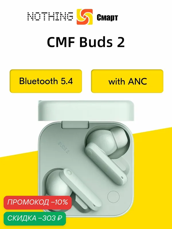 Наушники Nothing CMF Buds 2 Глобальная версия — NOTHING, скидка по промокоду Яндекс Маркет