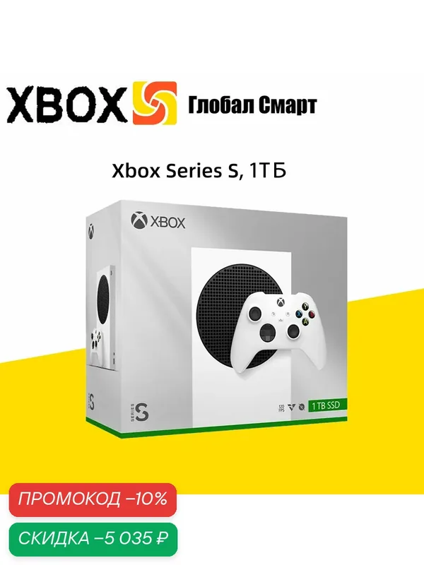Microsoft Xbox Series S 1 TБ Игровая приставка 1024 ГБ — Microsoft, скидка по промокоду Яндекс Маркет