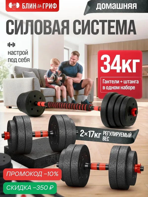 Гантели разборные Блин да Гриф 17 кг 2 шт общий вес 34 кг, черные — Блин-Да-Гриф, скидка по промокоду Яндекс Маркет