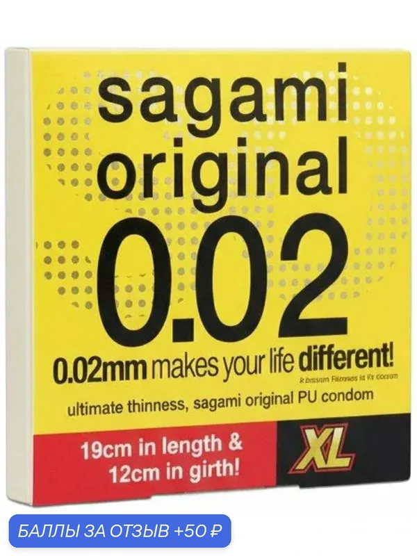 Ультратонкие презервативы Sagami Original 002 XL-size Extra Large 1 штука — Sagami, 50 баллов за отзыв Яндекс Маркет