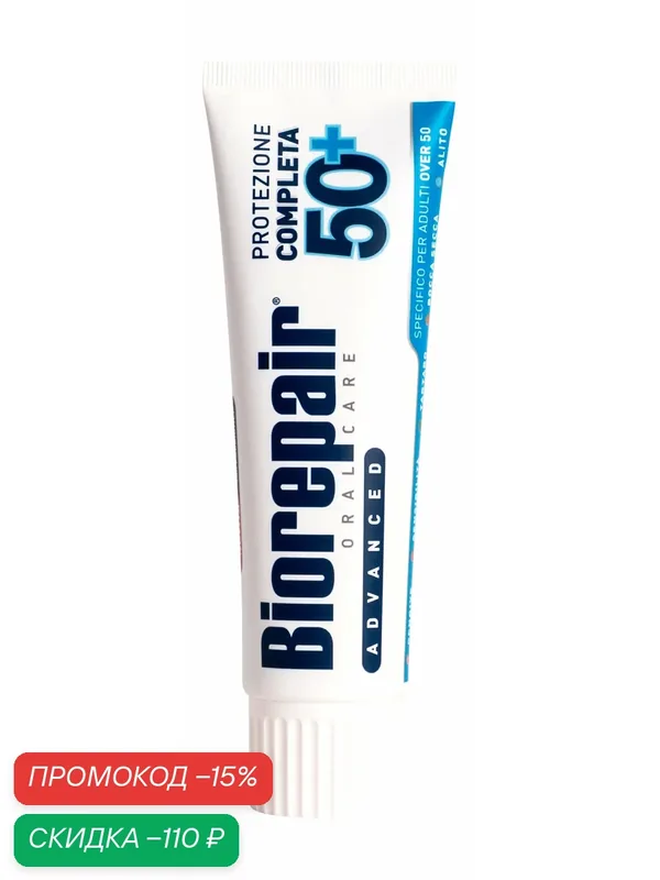 Зубная паста BIOREPAIR Protezione Completa 50+ Toothpaste, для людей старше 50 лет, 75 мл — Biorepair, скидка по промокоду Яндекс Маркет