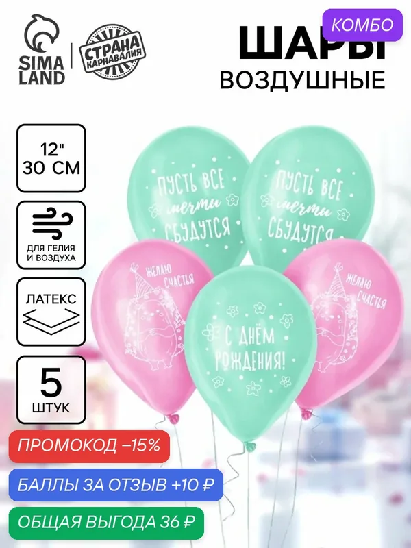 Шар латексный Страна Карнавалия 12" "Ёжик с днём рождения ", набор 5 шт. — Страна Карнавалия, скидка по промокоду Яндекс Маркет