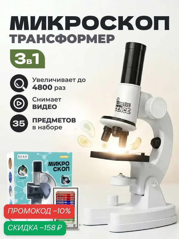 Микроскоп Микроскоп. ру, биологический, с образцами, монокуляр, белый, 1200-кратное увеличение — скидка по промокоду Яндекс Маркет