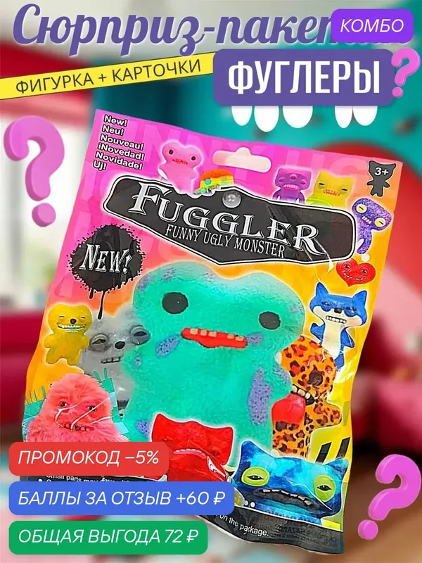 Брелок Fuggler 3 серия, 1 паковка (брелок + 3 карточки), милый и уродливый брелок-сюрприз, слепая упаковка, 9 см — FUGGLER, промокод и 60 баллов за отзыв Яндекс Маркет