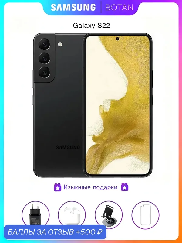 ОригинальныйПодлинный Смартфон Samsung Galaxy S22 8/256 ГБ, черный фантом — Samsung, 500 баллов за отзыв Яндекс Маркет