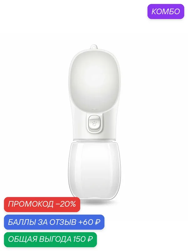 Портативная поилка зеленая/дорожная, прогулочная для собак, кошек, животных — PETORAMA, промокод и 60 баллов за отзыв Яндекс Маркет