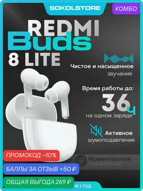 Беспроводные наушники REDMI Buds 8 Lite (Белые) — Xiaomi, промокод и 50 баллов за отзыв Яндекс Маркет