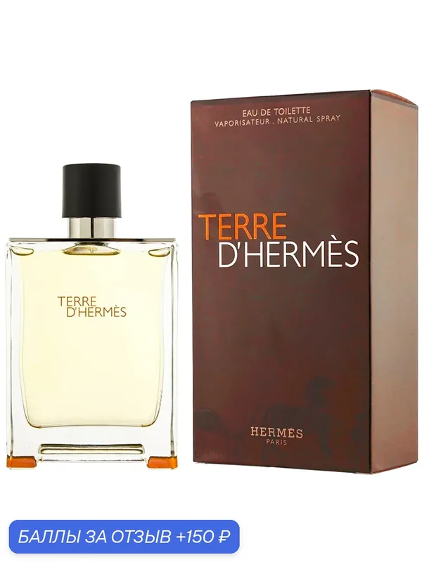 Туалетная вода Hermes Terre d'Hermes, для мужчин, восточно-древесный аромат, 50мл — Hermes, 150 баллов за отзыв Яндекс Маркет