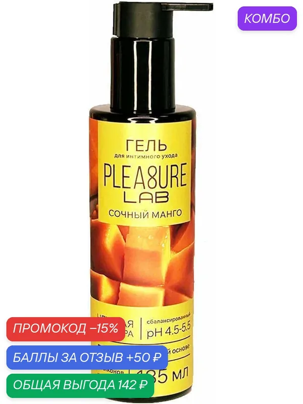 Съедобный лубрикант для орального секса Pleasure Lab сочный манго 185 мл — Pleasure Lab, промокод и 50 баллов за отзыв Яндекс Маркет