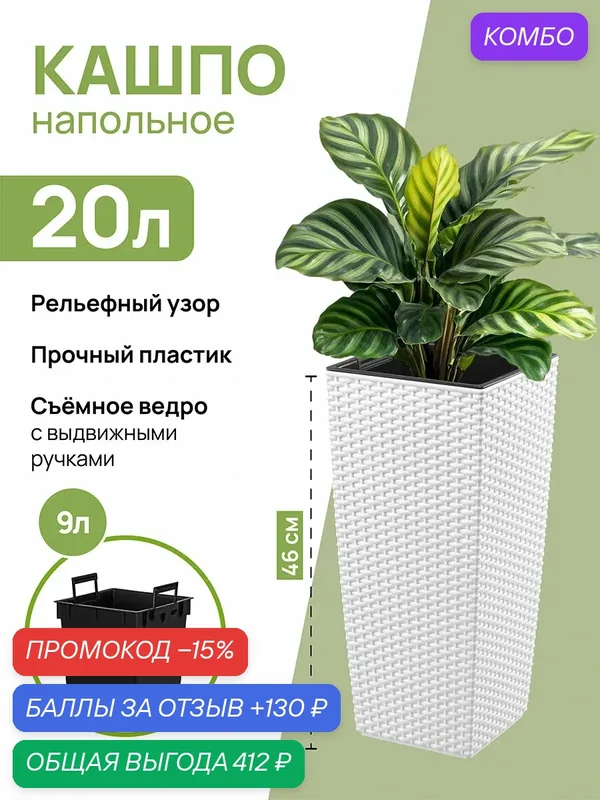Кашпо, горшок для цветов 20 л EL Casa Камелия ротанг, белый, 24, 5х24, 5х46, 5 см — EL CASA, промокод и 130 баллов за отзыв Яндекс Маркет