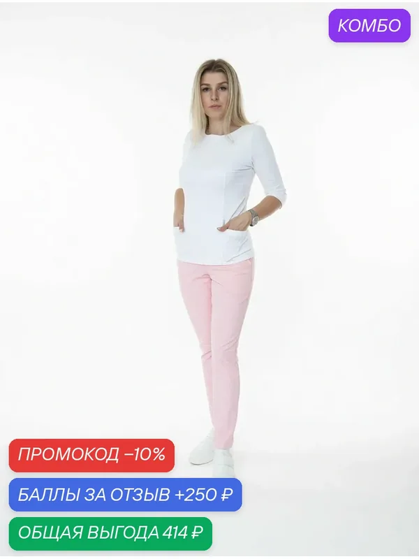 Костюм медицинский Карина трикотажный белый с розовыми брюками, размер 52 — промокод и 250 баллов за отзыв Яндекс Маркет