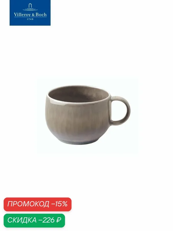 Чашка для эспрессо 100 мл, Perlemor Sand, like by Villeroy & Boch, Премиум-Фарфор — Villeroy & Boch, скидка по промокоду Яндекс Маркет