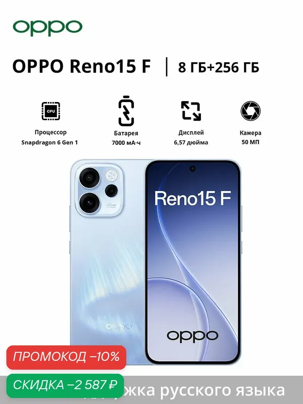 OPPO Смартфон OPPO Reno15 F 5G | 6.57 дюйма | Snapdragon 6 Gen 1 | 7000 мАч | 50 Мп — OPPO, скидка по промокоду Яндекс Маркет