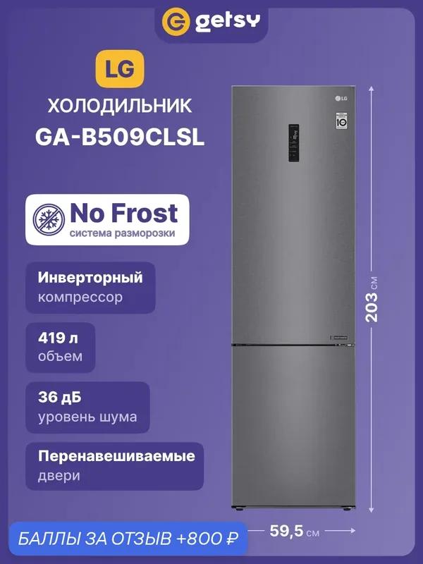 Холодильник двухкамерный LG GA-B509CLSL А+, 384 л, морозилка 107 л, No Frost, инверторный компрессор, тёмный графит — LG, 800 баллов за отзыв Яндекс Маркет