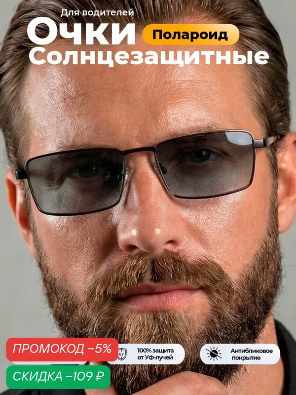 Солнцезащитные очки — HomDoctor, скидка по промокоду Яндекс Маркет