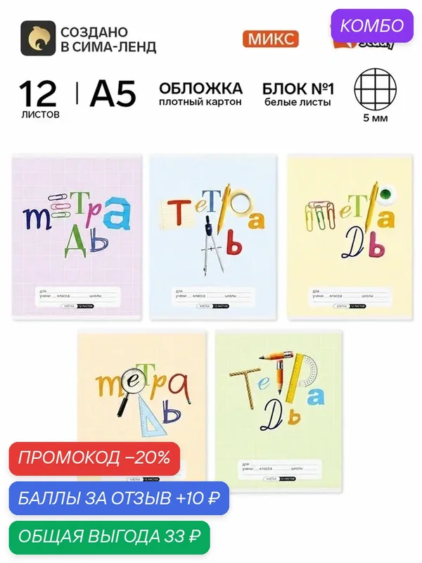 Тетрадь в клетку, 12 листов, А5, на скрепке, блок №1 «Предметы» микс — ArtFox, промокод и 10 баллов за отзыв Яндекс Маркет