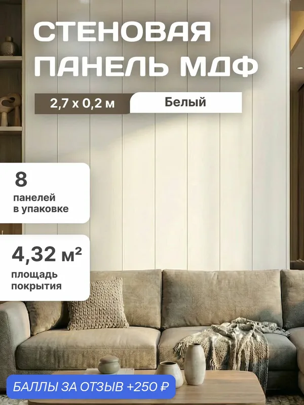 Стеновые панели МДФ Classic Stella Standart 2700х200х6 для гостиной, прихожей, спальни, детской, кабинета, кухни Белый (упак. 8 шт.) — stella, 250 баллов за отзыв Яндекс Маркет