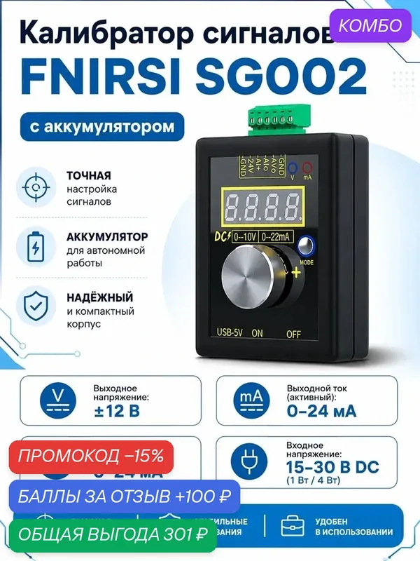 Калибратор сигналов FNIRSI SG002 с аккумулятором — FNIRSI, промокод и 100 баллов за отзыв Яндекс Маркет