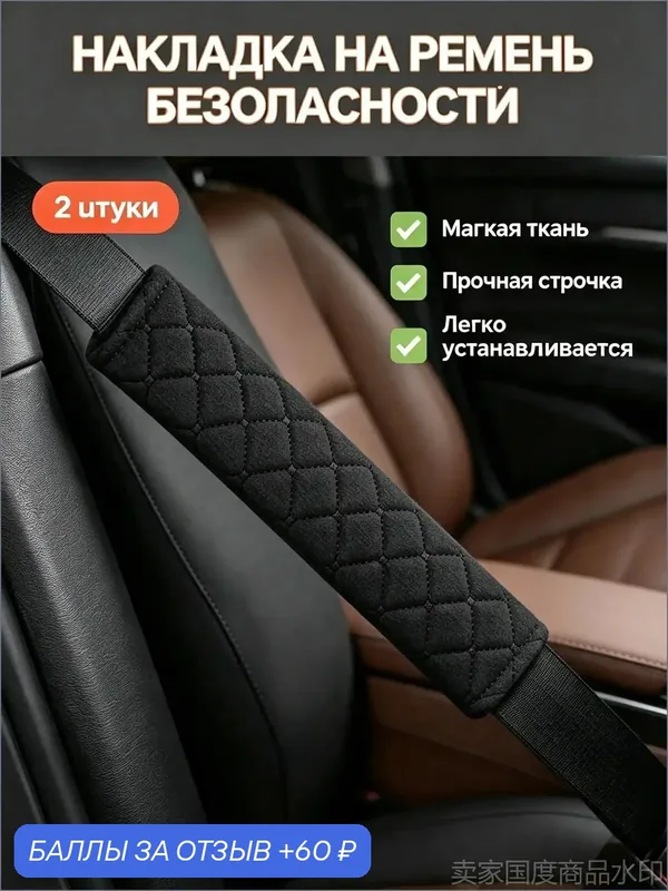 Автомобильный чехол, Полиэстер, 2 шт. — 60 баллов за отзыв Яндекс Маркет