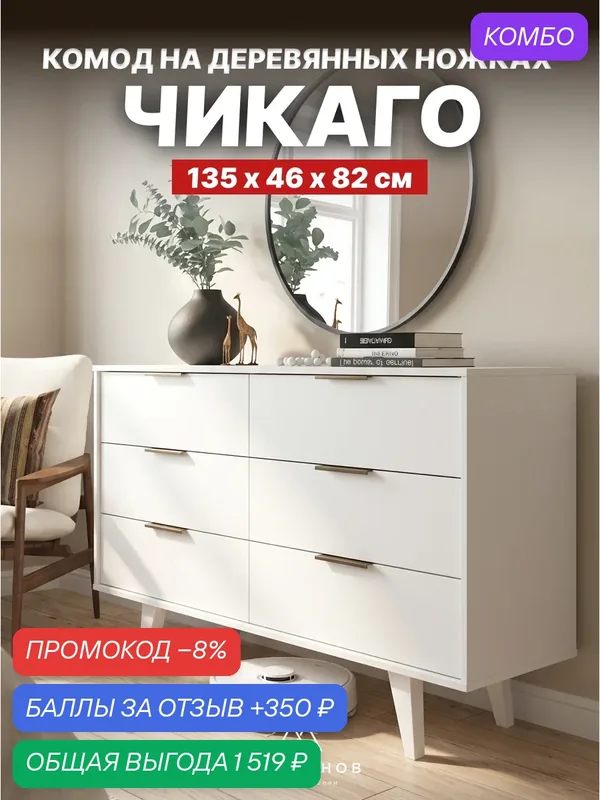 Комод Мебельнов "Чикаго", 6 ящиков, шариковые направляющие, белый, 135 см x 46 см x 82 см — МЕБЕЛЬНОВ, промокод и 350 баллов за отзыв Яндекс Маркет