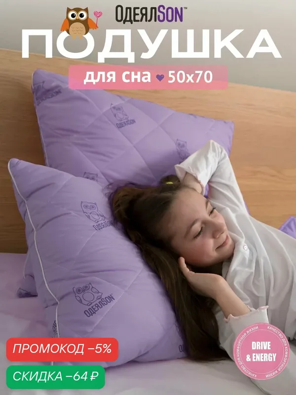 Подушка 50x70 см, гипоаллергенная, для взрослых и детей, для подростков, для сна, средней жесткости — Мягкий сон, скидка по промокоду Яндекс Маркет