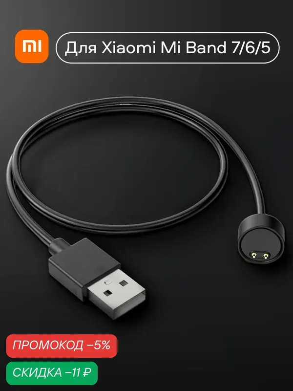 Кабель для зарядки Xiaomi Mi Band 5/6/7, WALКЕR C155, черный / зарядный провод питания, шнур для питания спортивных часов, зарядник для мибенд — WALKER, скидка по промокоду Яндекс Маркет