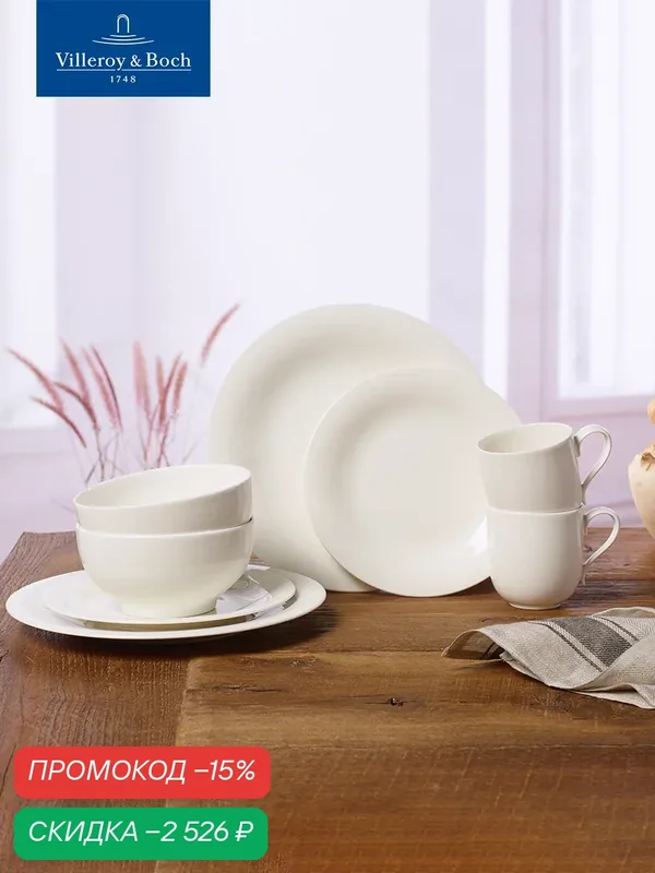 Набор посуды столовой на 2 персоны, 8 предметов, New Cottage Basic Starter-Set, Villeroy & Boch, Премиум-Фарфор — Villeroy & Boch, скидка по промокоду Яндекс Маркет