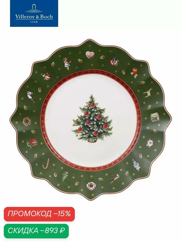 Тарелка новогодняя 24 см, Toy's Delight, Villeroy & Boch, Премиум-Фарфор — Villeroy & Boch, скидка по промокоду Яндекс Маркет