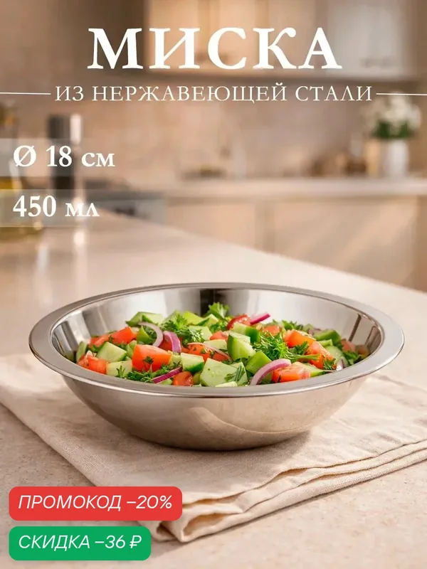 Миска глубокая из нержавеющей стали Доляна «Индия», 450 мл, d=18 см — Доляна, скидка по промокоду Яндекс Маркет