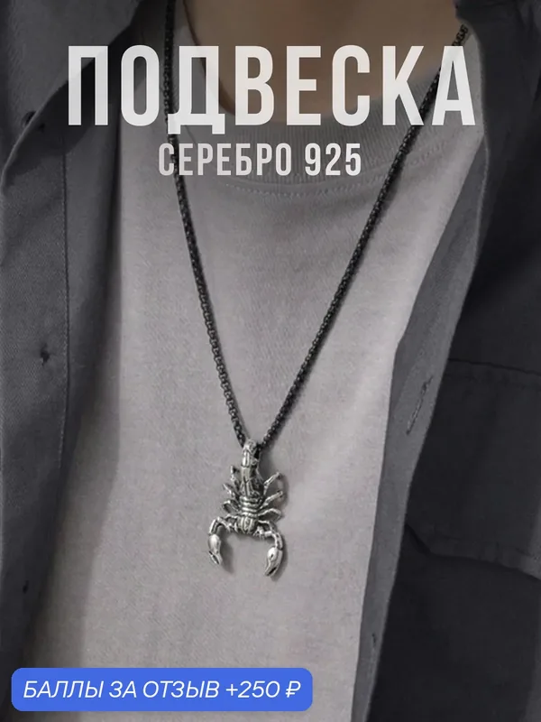 Подвеска, серебро, 925 проба, оксидирование — TOP CRYSTAL, 250 баллов за отзыв Яндекс Маркет