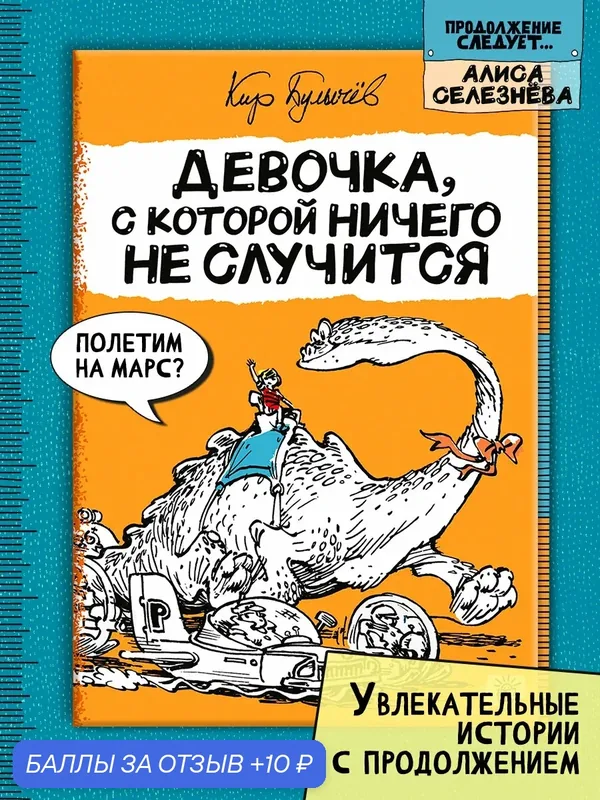 Девочка, с которой ничего не случится — Лабиринт, скидка по промокоду Яндекс Маркет